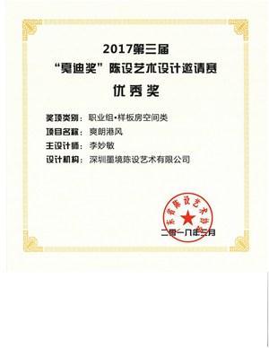 201803戛迪奖-爽朗港风（墨境）.jpg