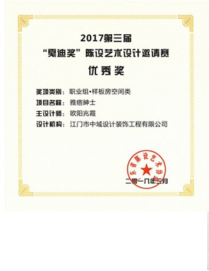 201803戛迪奖-雅痞绅士（中域）.jpg