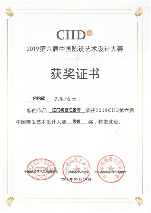 20190510第六届陈设艺术设计大赛“江门锦富汇景湾”优秀奖-余铭欣.jpg